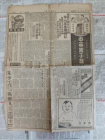 民国1941年6月30日上海申报4页