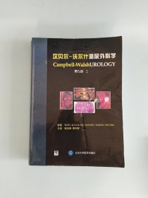坎贝尔-沃尔什泌尿外科学第九版2
