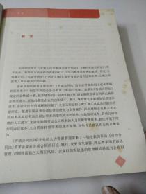 劳动合同HR指引：条款拟定与风险提示:provision drafting and risk warning