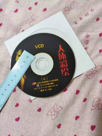 人体艺术VCD 人体彩绘 西湖四季风情之二: 夏 1VCD光盘 简装裸碟