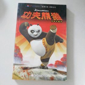 功夫熊猫（电影珍藏版）