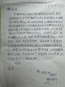 袁宝林致王端廷信札1页附封及李豫闽信札1页。袁宝林 (1939.7—) ，笔名袁林、袁名元，河北唐山人。擅长美术史论。1965年毕业于中央美术学院美术史系。曾执教于天津工艺美术设计院，1987年调中央美术学院历任副教授、教授，曾担任美术史系外国美术史教研室主任、系副主任。