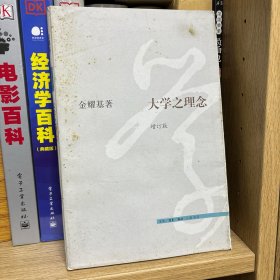 大学之理念