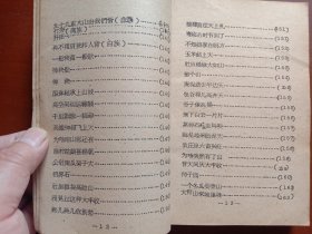 中国歌谣选（初选稿）第一卷、第二卷（上下编）、第三卷、第四卷（全五册）合售，孔网独家孤本