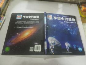 宇宙中的星体:打开探索宇宙的大门