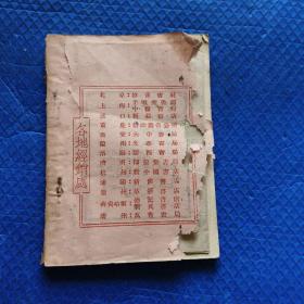 《灸点新疗法附水治疗法》袖珍一册全 仅印3000册 【231】