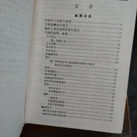 编辑手册，精装