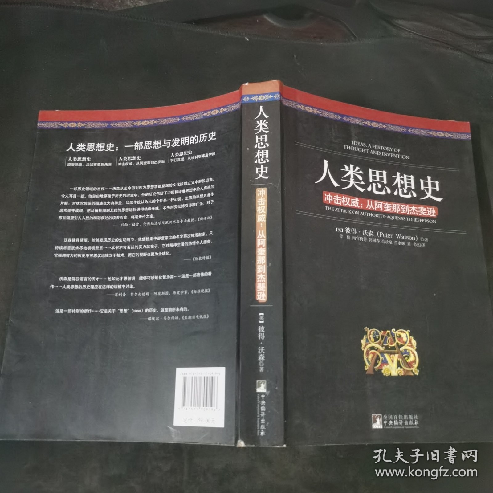 人类思想史：从阿奎那到杰斐逊