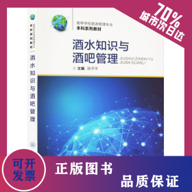 酒水知识与酒吧管理 9787568940313