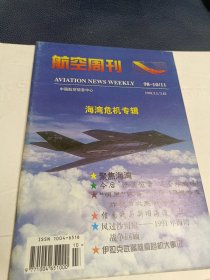 航空周刊1998.3.5