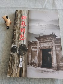 聊慰乡愁