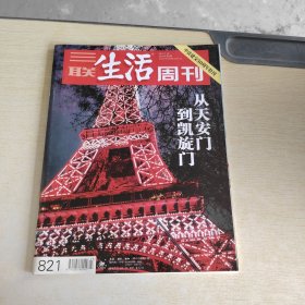 三联生活周刊 2015 3