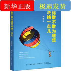你敢不敢为理想决绝一点儿