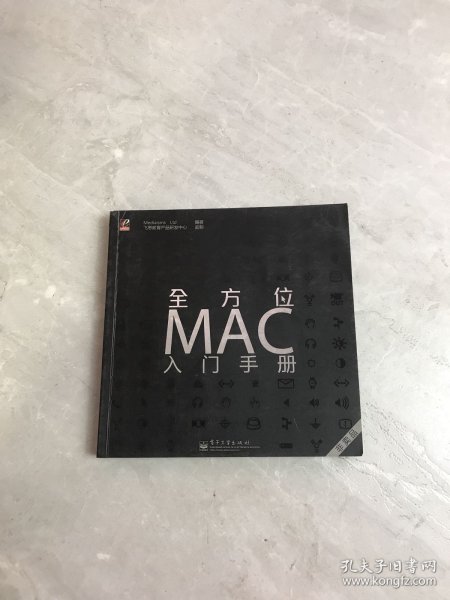 全方位MAC入门手册