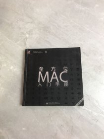 全方位MAC入门手册