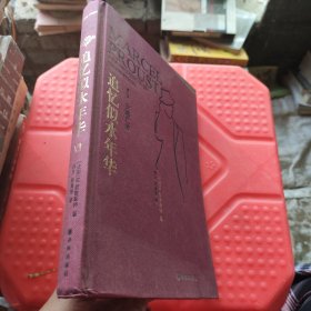 追忆似水年华 6女逃亡者