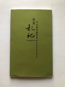 故宫札记 中国绘画欣赏