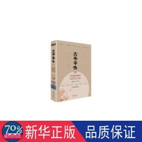 古今中外:ⅲ:ⅲ:解读室内设计六大要素:interpreting six elements of interior design 建筑设计 深圳视界传播有限公司编