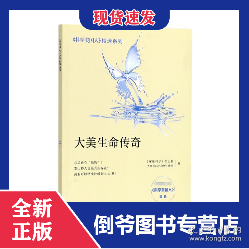 点击查看原图 大美生命传奇/科学美国人精选系列