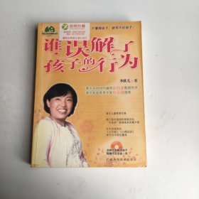 谁误解了孩子的行为