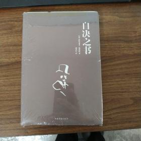 自决之书