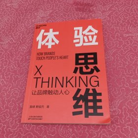 体验思维（签名本）