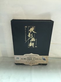 侠影画韵剑网3同人作品典藏集贰近百位画师/Coser倾力创作西山居天闻角川出版