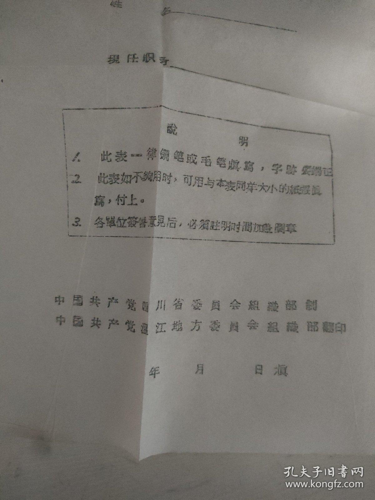 鑑定表