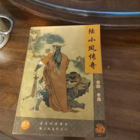 武侠—古龙204：陆小凤传奇（1-6）