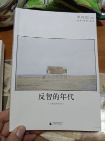 反治的年代 人人都是知识分子？ 内3-4