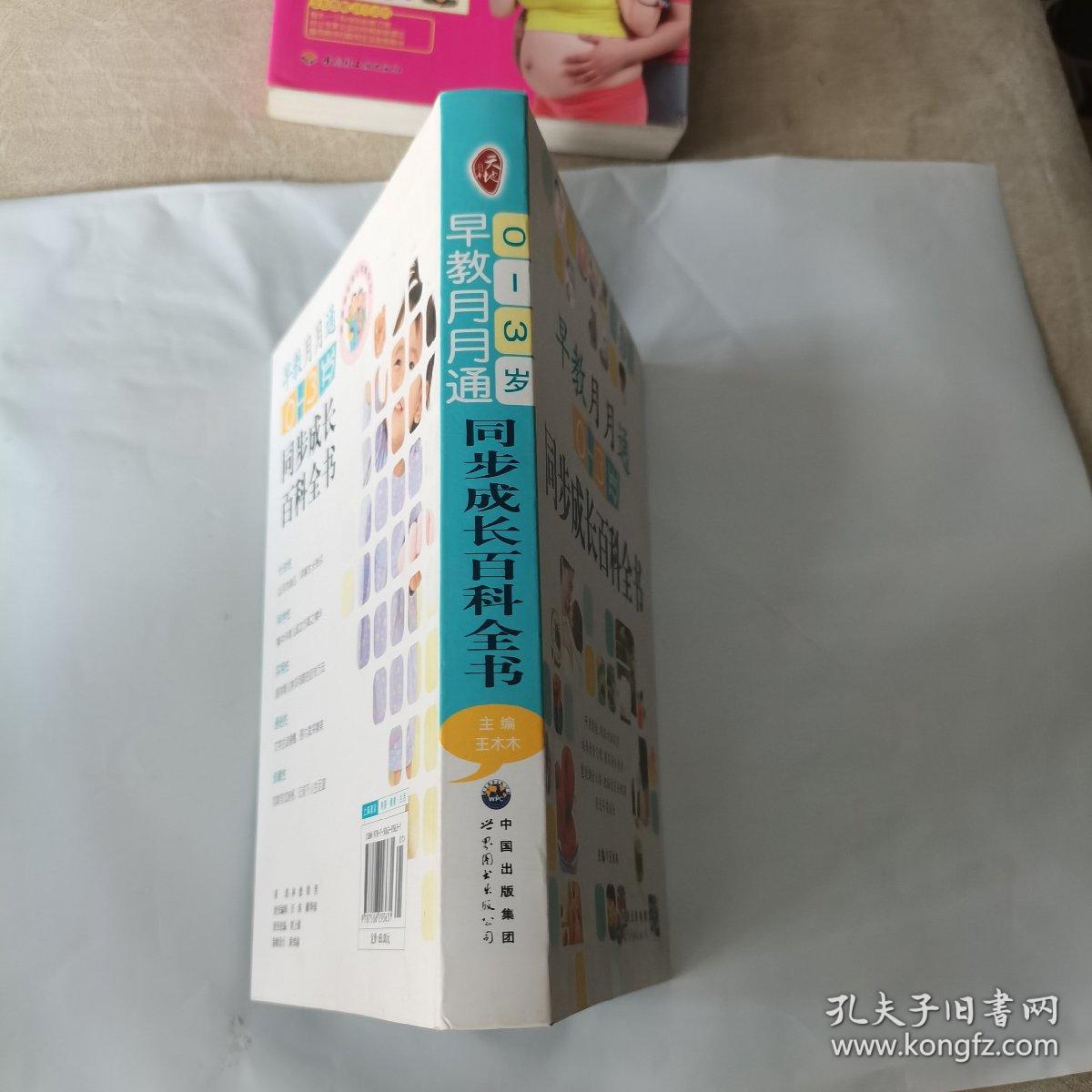 早教月月通（0-3岁）：同步成长百科全书