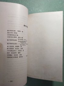 中国名人全传(名士名将卷)合著黄金铸诗魂:陈子昂全传 精装本