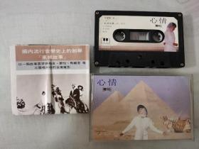 70老磁带-可登唱片台版磁带-郑怡-心情-原盒