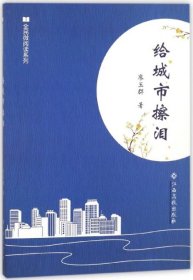 給城市擦淚/全民微閱讀系列廖玉群9787549360734