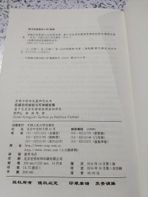 低碳空间规划与可持续发展：基于北京居民碳排放调查的研究（首都可持续发展研究丛书）