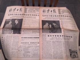七十年代北京日报，毛主席会见美国福特总统，等如图