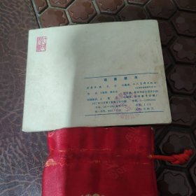 我要读书，获奖教育题材连环画收藏。