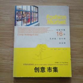 创意市集：伦敦市集16位艺术家/设计师访谈录
