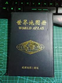 世界地图册2001年第五版
