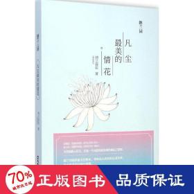 纳兰词 中国古典小说、诗词 纳兰容若