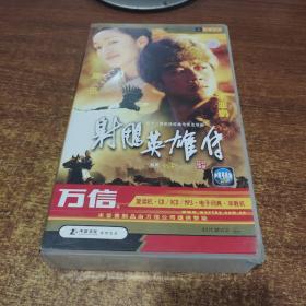 射雕英雄传 四十二集武侠经典电视连续剧【42碟VCD】