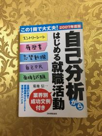 自己分析 日文原版 2007年度版