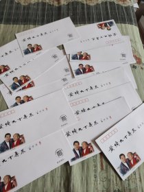 黄绮九十寿辰信封十五个(不单卖)