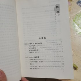 漫说中华孝文化 四川人民出版社