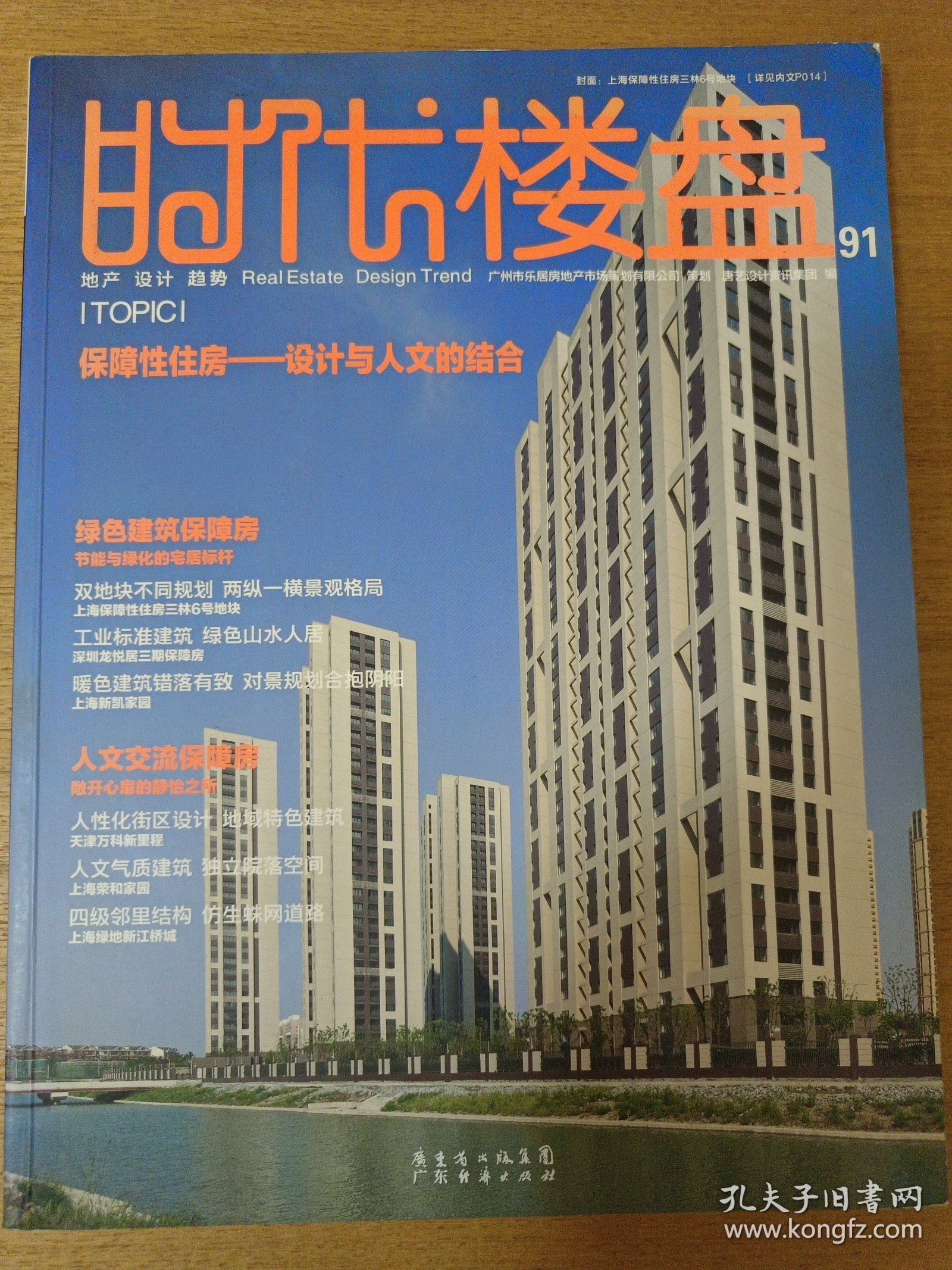 时代楼盘:地产 设计