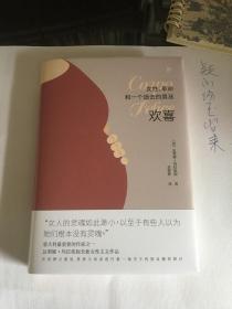 欢喜：女性、革命和一个逝去的男孩（诺贝尔文学奖热门提名作家女性主义作品）