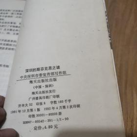 深圳斯芬克思之谜