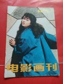 电影画刊 1988年第4期