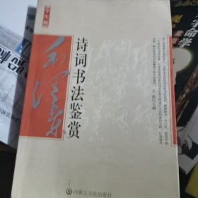 毛泽东诗词书法赏析