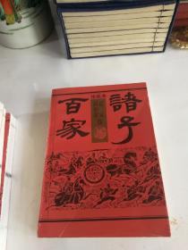 绘画本诸子百家 全6册